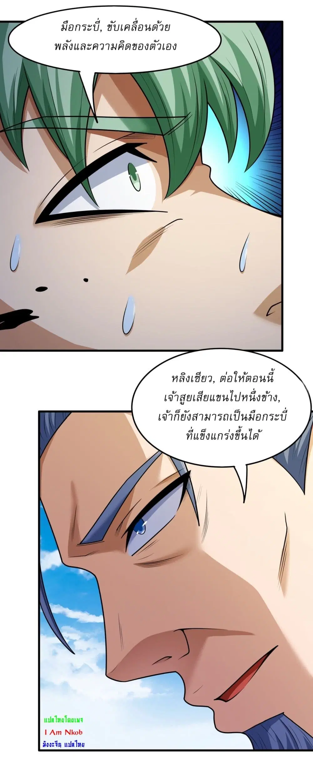 God of Martial Arts ตอนที่ 803 หน้า 20