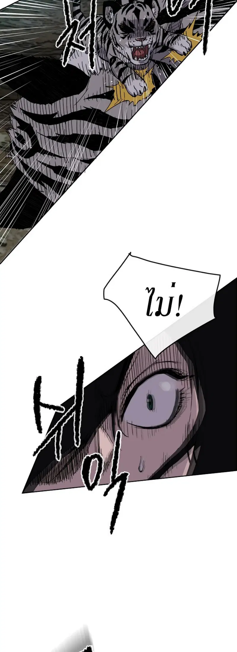 The Undefeatable Swordsman ตอนที่ 16 หน้า 8
