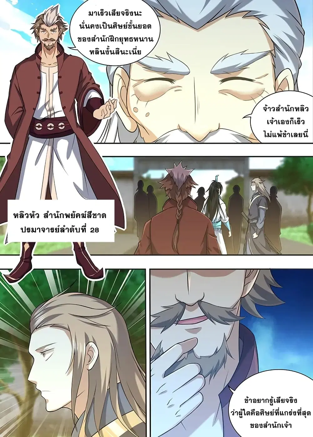 Yong Heng Zhi Zun ตอนที่ 217 หน้า 6