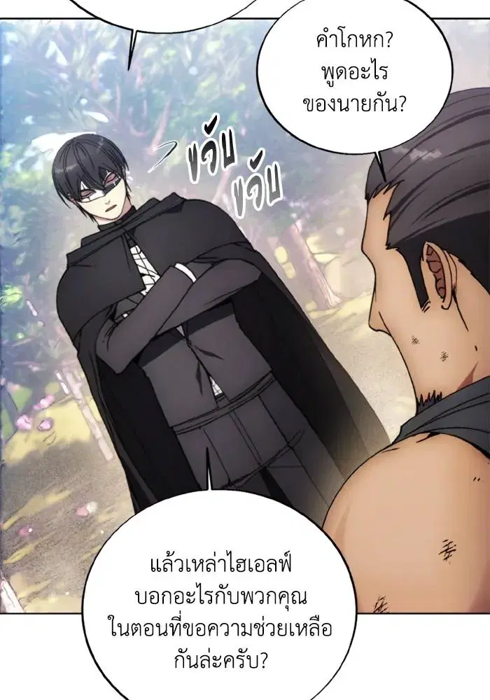How to Live as a Villain ตอนที่ 136 หน้า 5