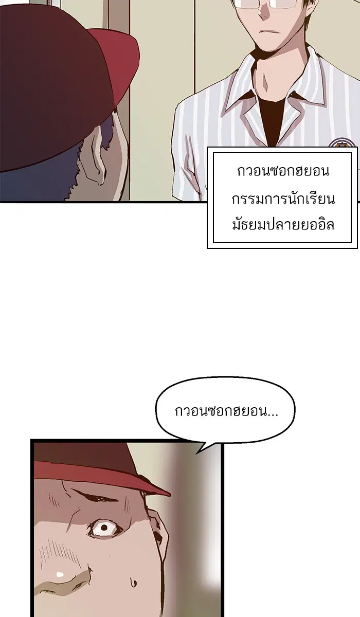 Weak Hero ตอนที่ 24 หน้า 96