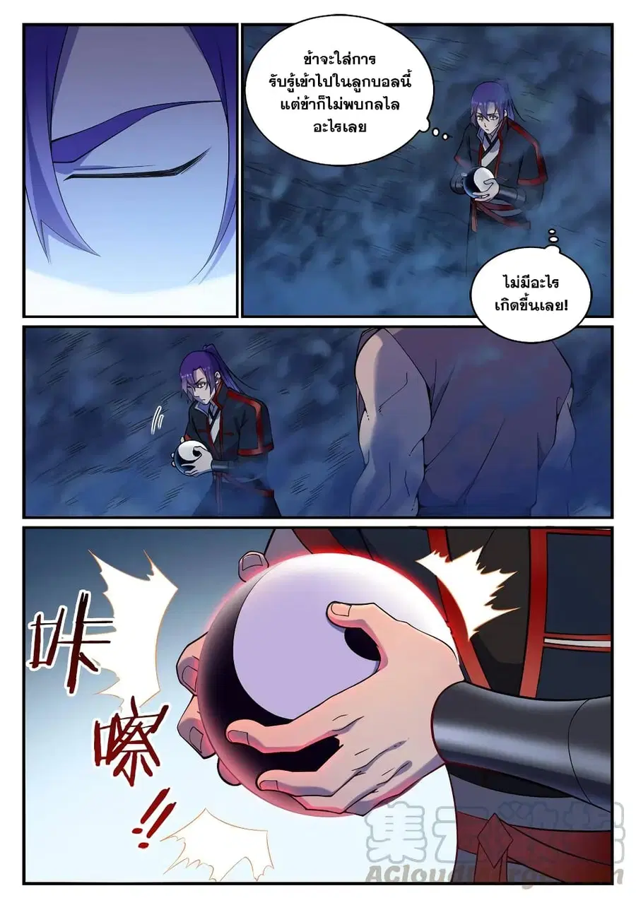Bailian Chengshen ตอนที่ 731 หน้า 11