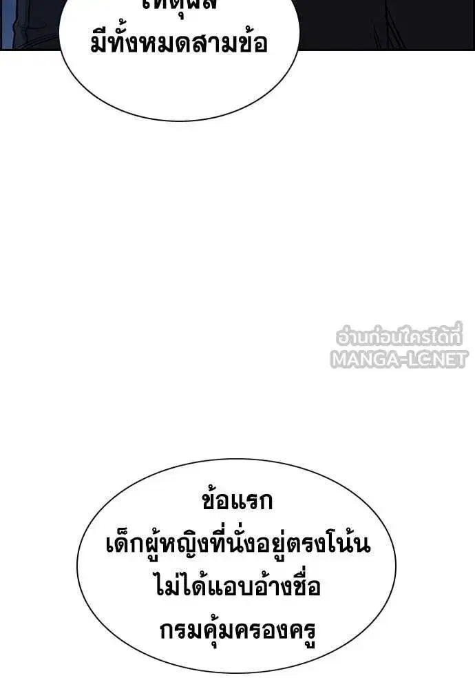 True Education ตอนที่ 208 หน้า 97