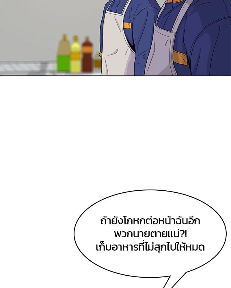 Kitchen Soldier ตอนที่ 55 หน้า 24