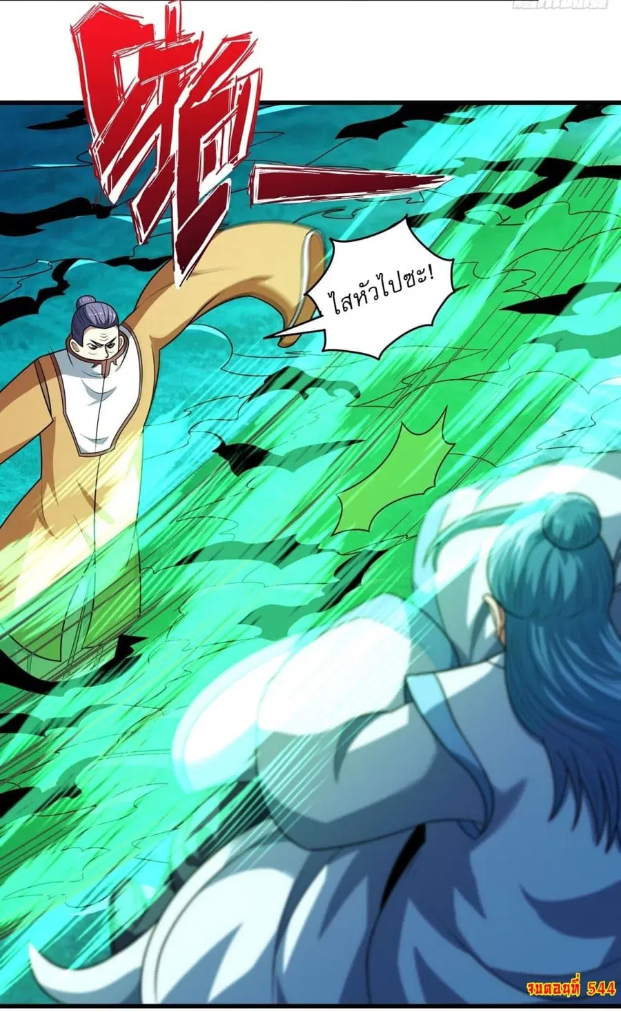 God of Martial Arts ตอนที่ 544 หน้า 28