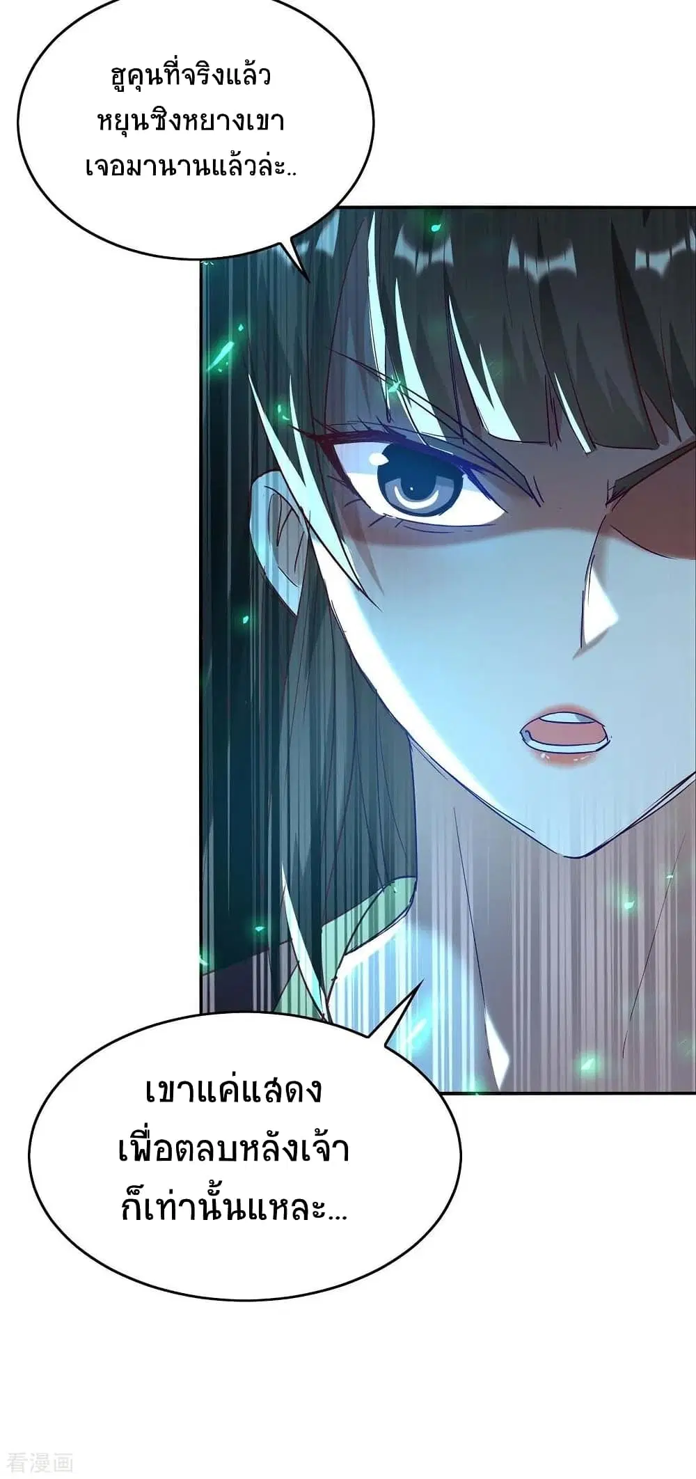 Return of Divine Emperor ตอนที่ 199 หน้า 11