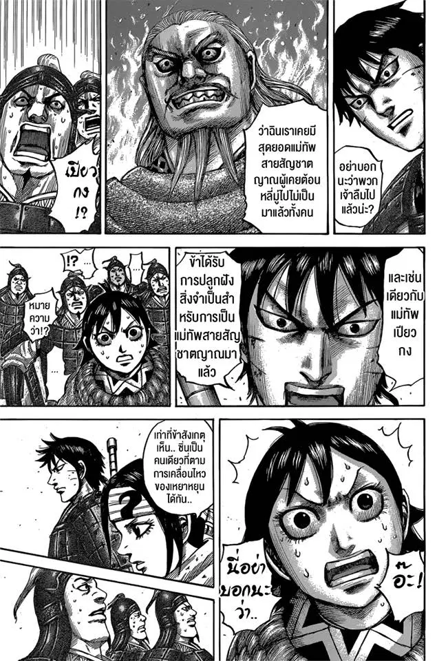Kingdom ตอนที่ 545 หน้า 17