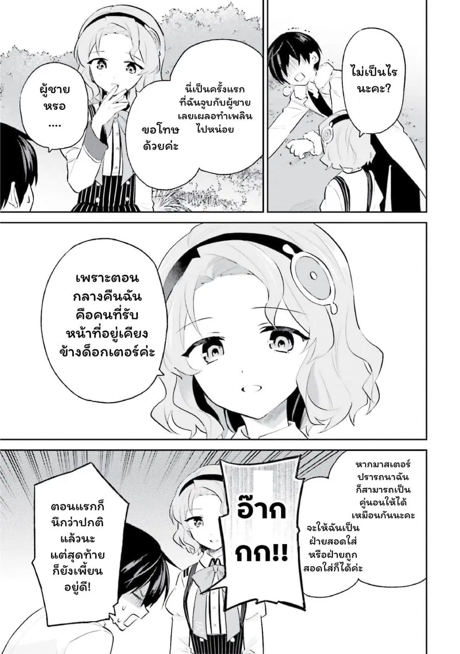 In Another World With My Smartphone ตอนที่ 73 หน้า 13