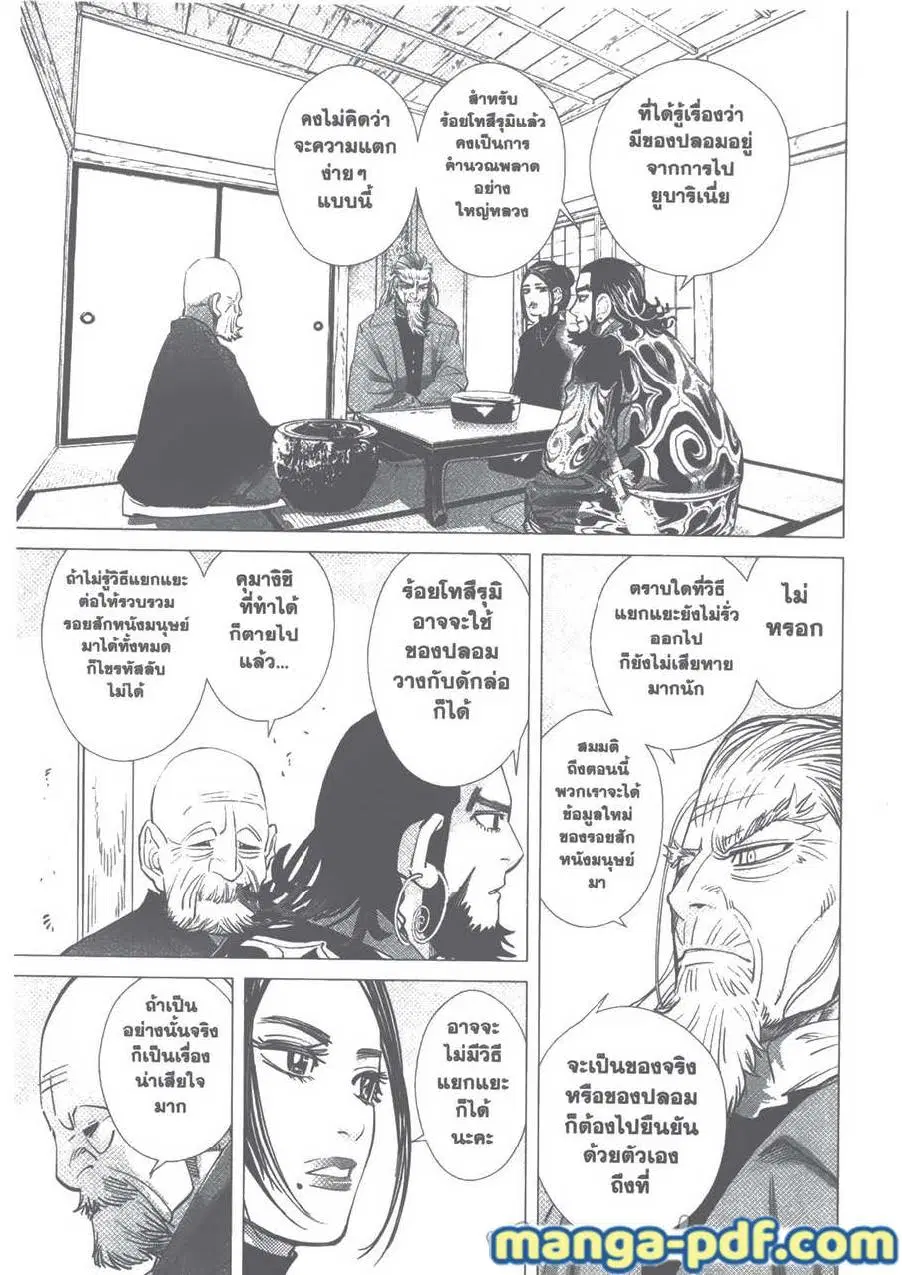 Golden Kamuy ตอนที่ 90 หน้า 17