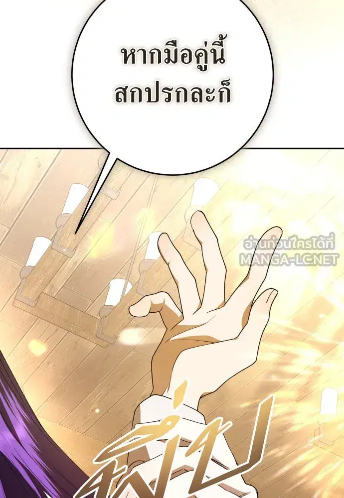 Your Throne ตอนที่ 232 หน้า 96