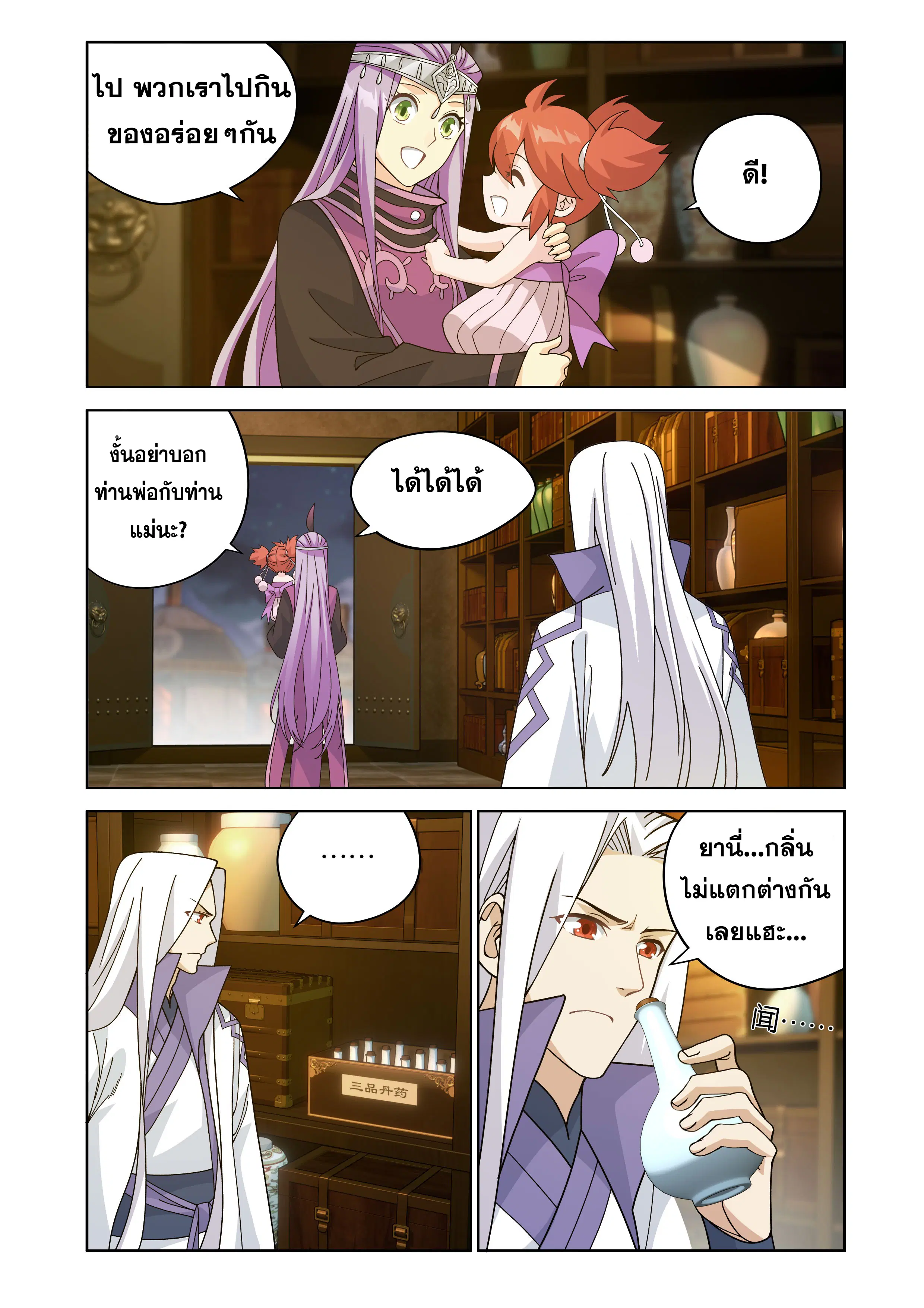 Doupo Cangqiong ตอนที่ 467 หน้า 11