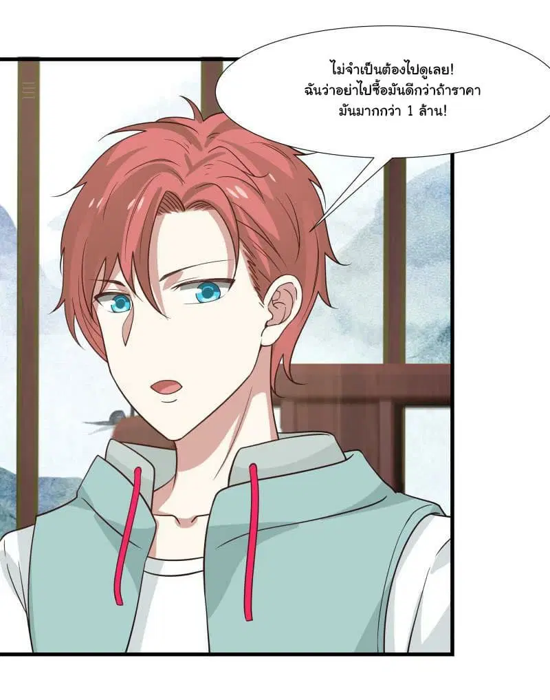 I Have a Dragon in My Body ตอนที่ 95 หน้า 14