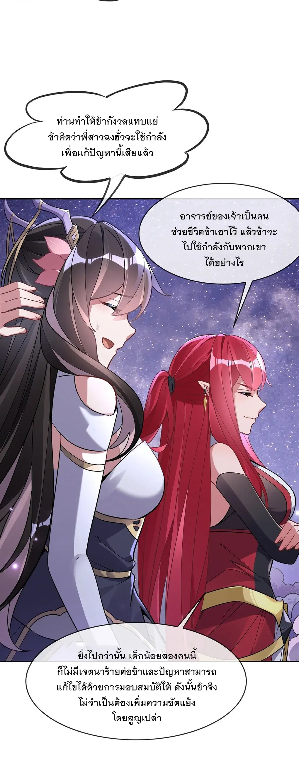 My Female Disciples are all Future Masters of the Heavens ตอนที่ 132 หน้า 36