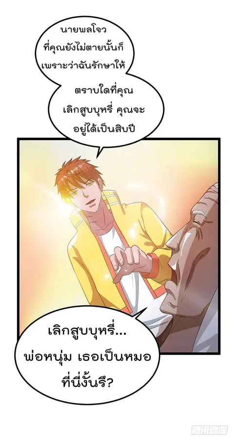 Immortal King of City ตอนที่ 27 หน้า 10