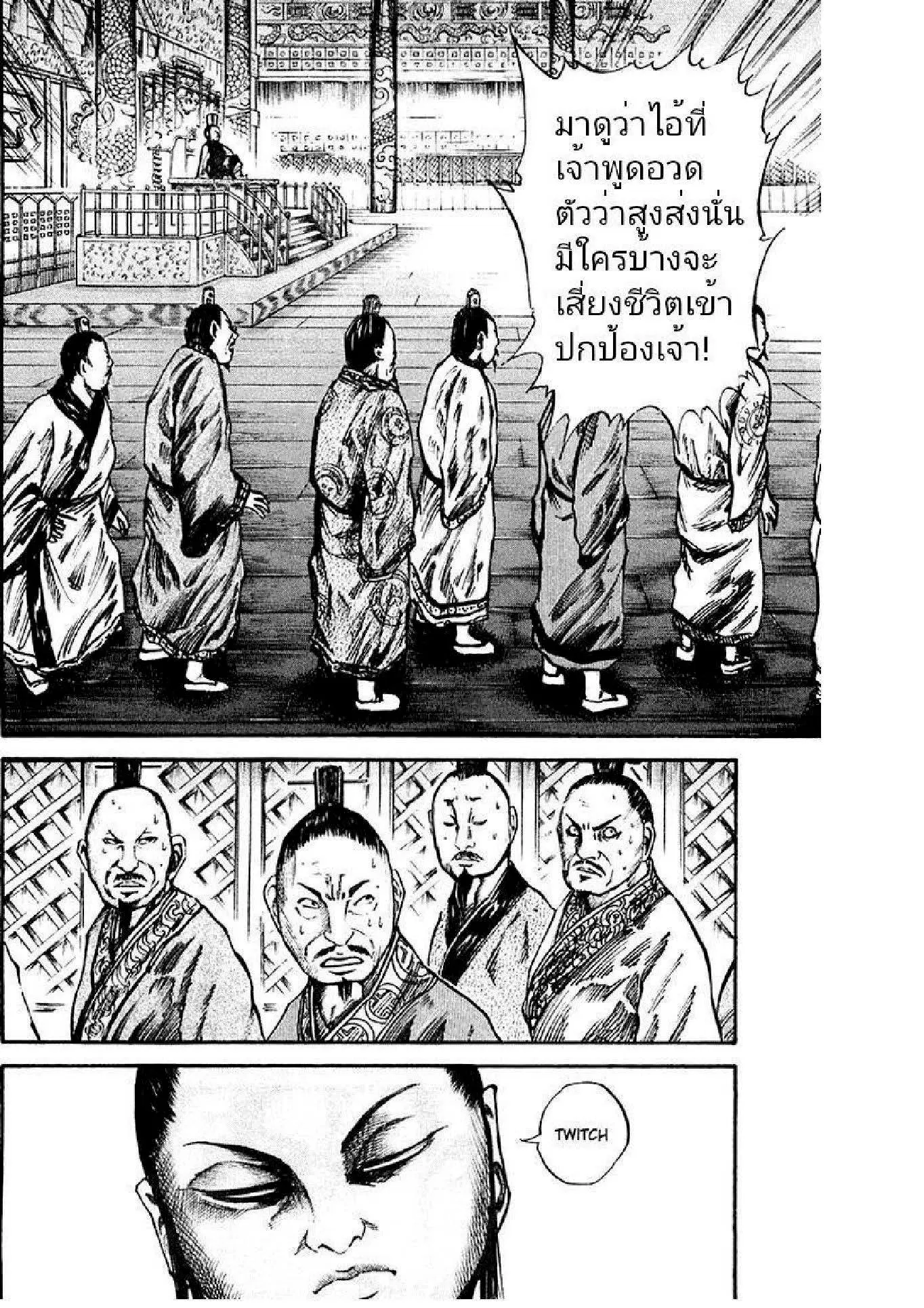Kingdom ตอนที่ 40 หน้า 15