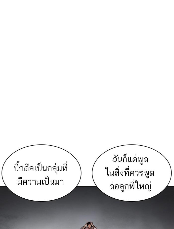 Lookism ตอนที่ 244 หน้า 30