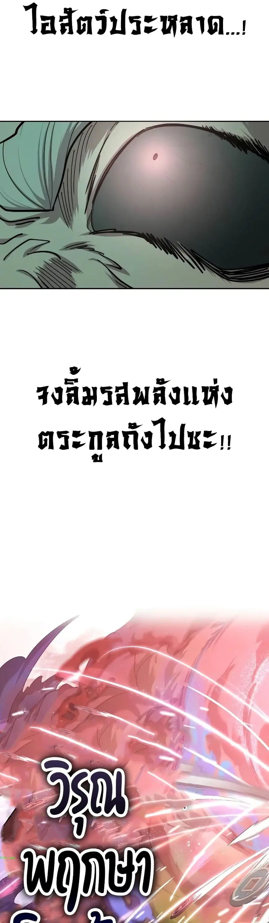 Return of the Mount Hua Sect ตอนที่ 148 หน้า 8