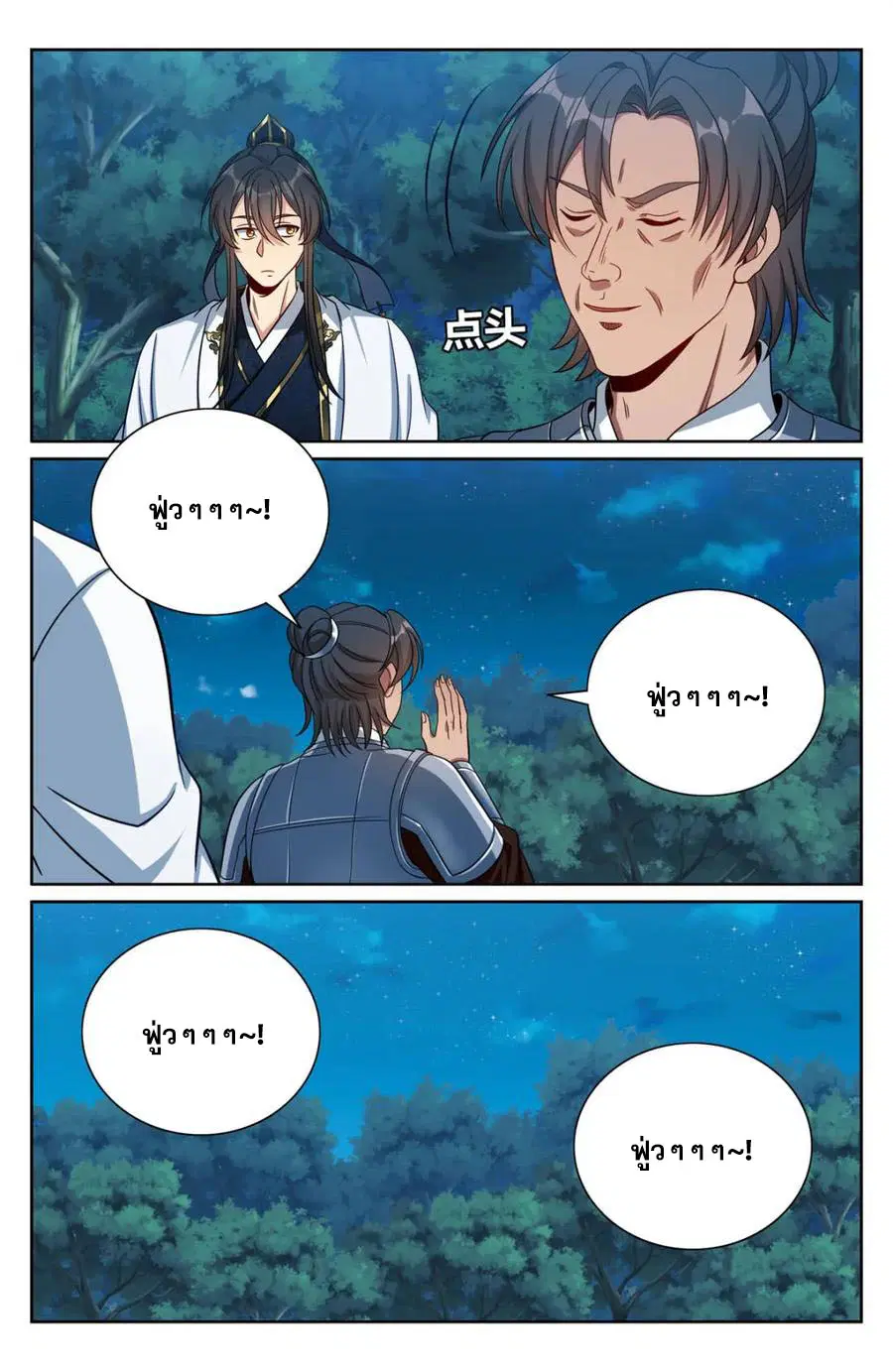 Nightwatcher ตอนที่ 451 หน้า 7