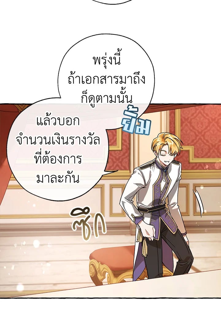 Trash of the Count’s Family คุณชายไม่เอาไหนแห่งตระกูลเคานต์ ตอนที่ 60 หน้า 62