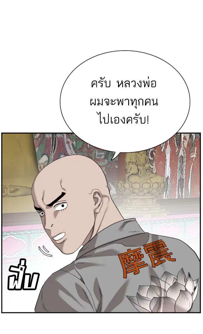 Bad Guy ตอนที่ 76 หน้า 9