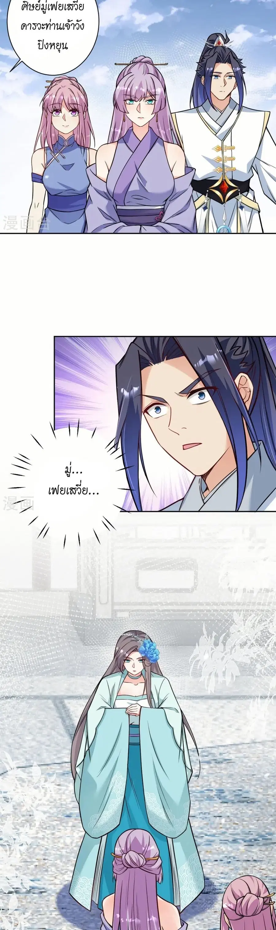 Against the Gods ตอนที่ 562 หน้า 9