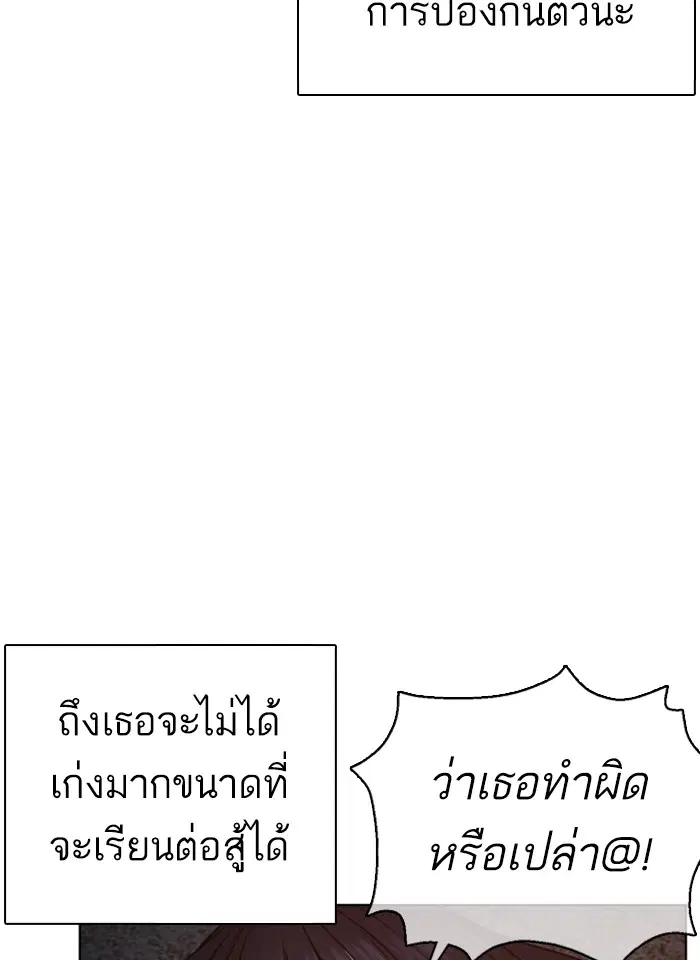 How to Fight ตอนที่ 41 หน้า 145