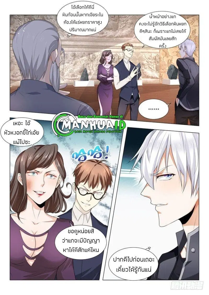 Shen Hao’s Heavenly Fall System ตอนที่ 58 หน้า 3