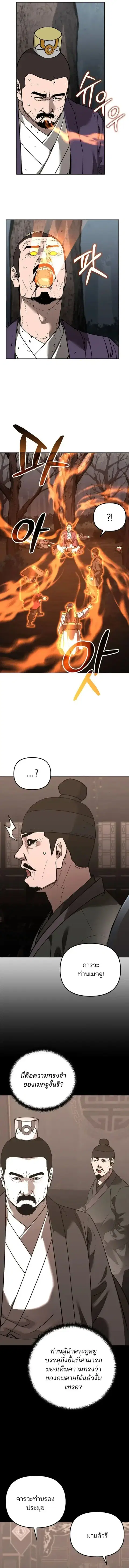 The Reborn Ranker Chronicles ตอนที่ 188 หน้า 4