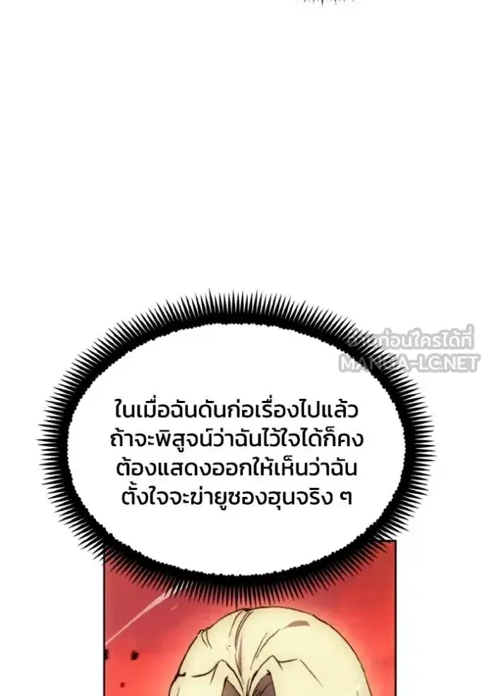 How to Live as a Villain ตอนที่ 181 หน้า 78