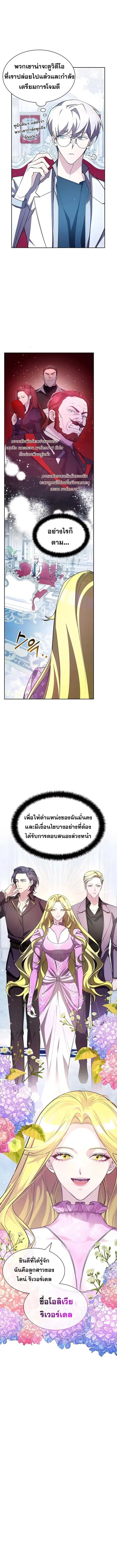 My Lucky Encounter From The Game Turned Into Reality ตอนที่ 17 หน้า 6