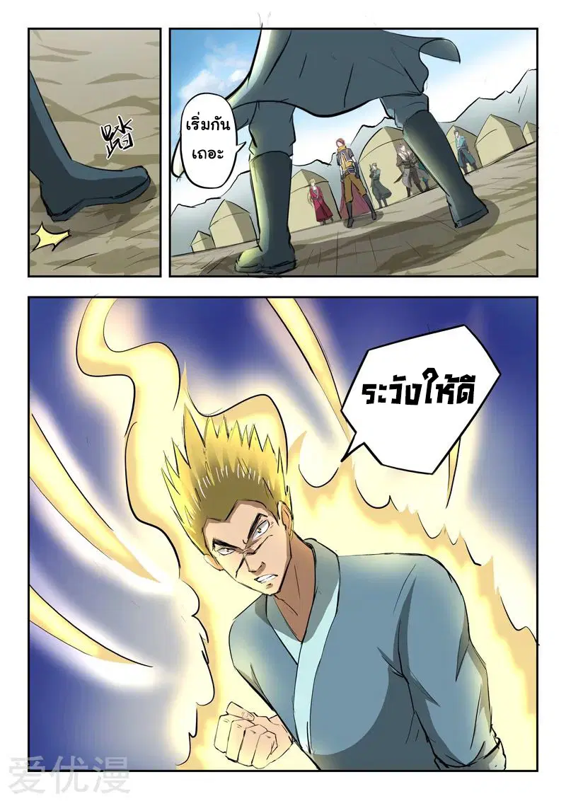 Martial Master ตอนที่ 277 หน้า 4