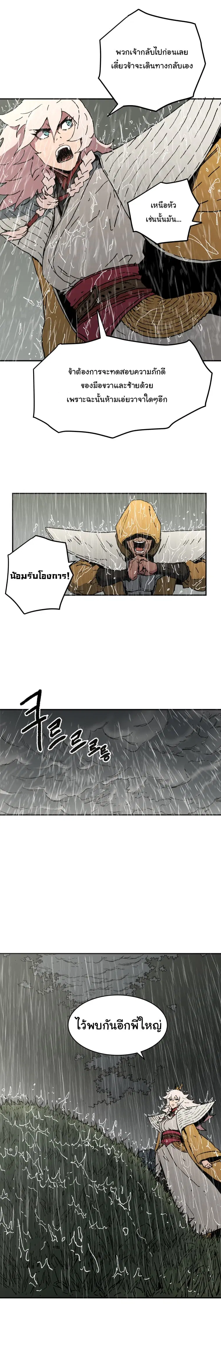 Peerless Dad ตอนที่ 54 หน้า 12