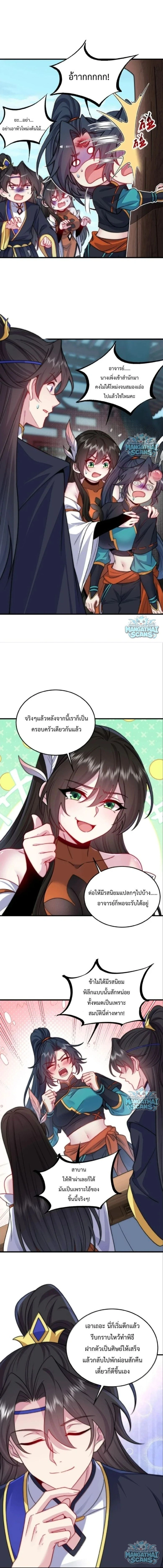 The Villain Master and Invincible Disciple – อาจารย์จอมวายร้ายกับศิษย์ผู้อยู่ยงคงกระพัน ตอนที่ 220 หน้า 3
