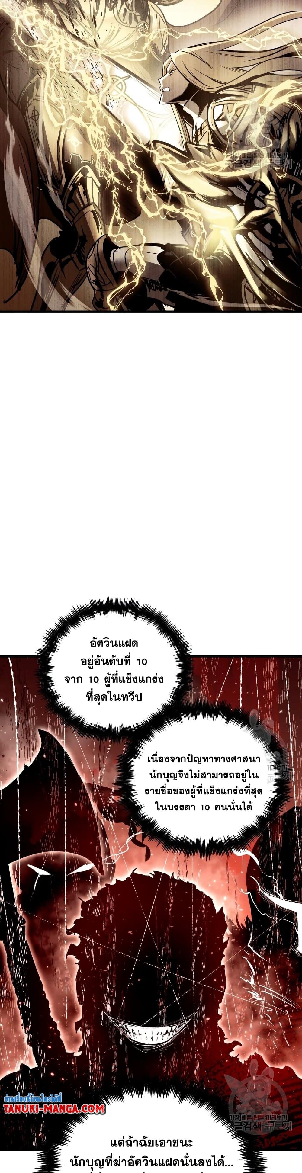 Reincarnation of the Suicidal Battle God เกิดใหม่นักรบพันธุ์ระห่ำ ตอนที่ 73 หน้า 34