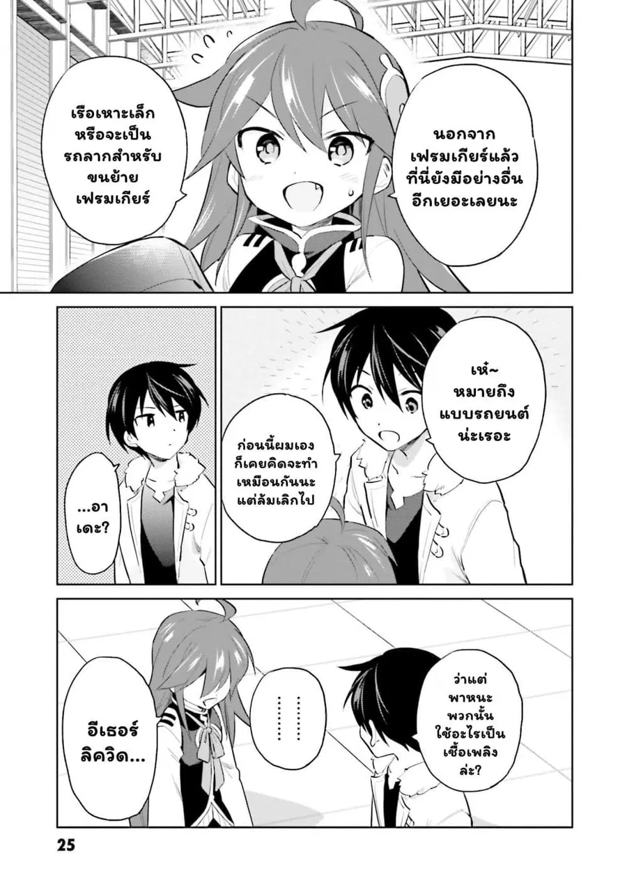 In Another World With My Smartphone ตอนที่ 62.2 หน้า 11