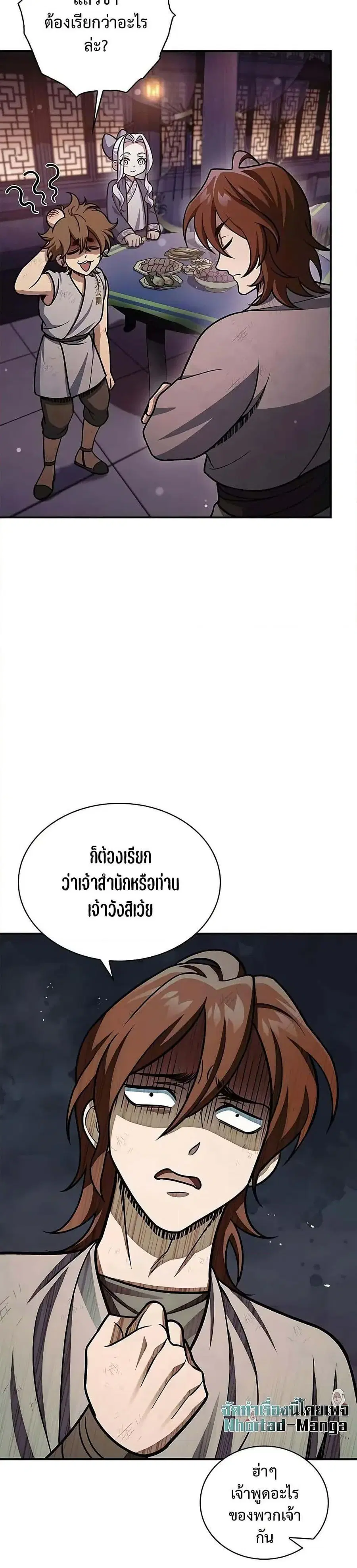Heavenly Grand Archive’s Young Master ตอนที่ 117 หน้า 21