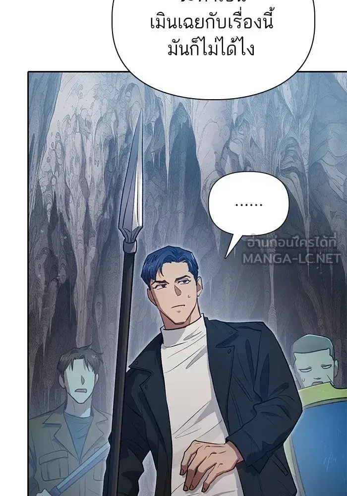 The S-Classes That I Raised (My S-Class Hunters) ตอนที่ 107 หน้า 108