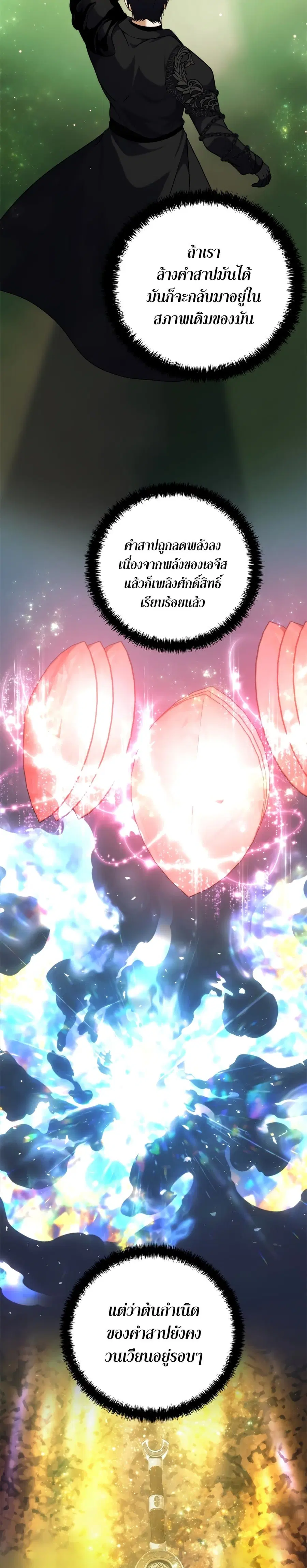 Ranker Who Lives A Second Time ตอนที่ 102 หน้า 24