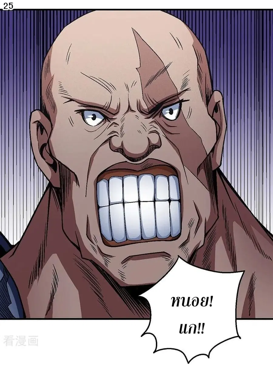 God of Martial Arts ตอนที่ 364 หน้า 26