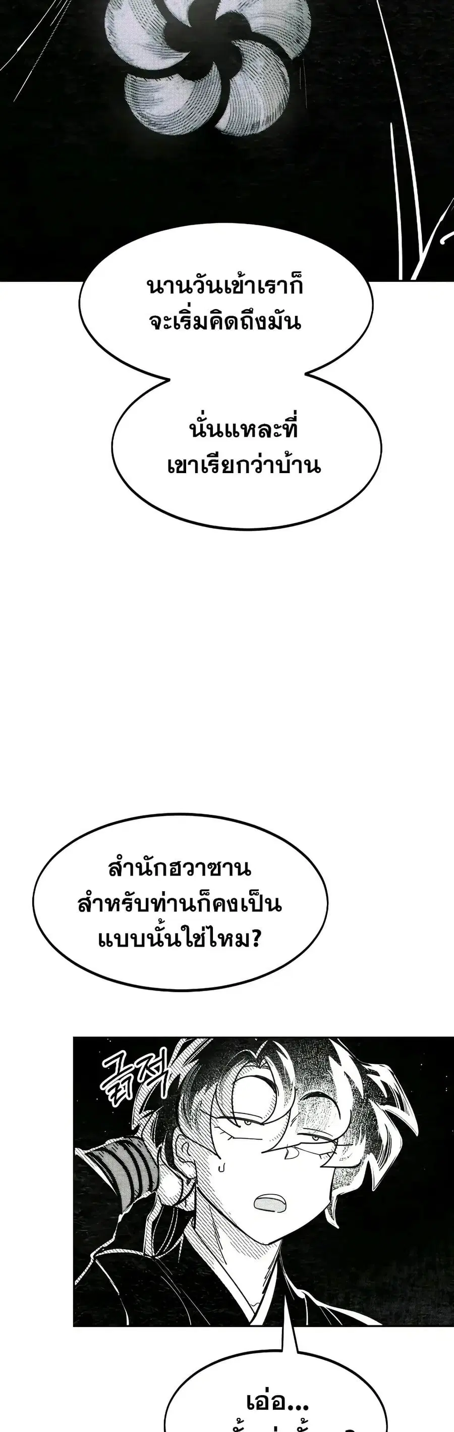 Return of the Mount Hua Sect ตอนที่ 152.4 หน้า 17