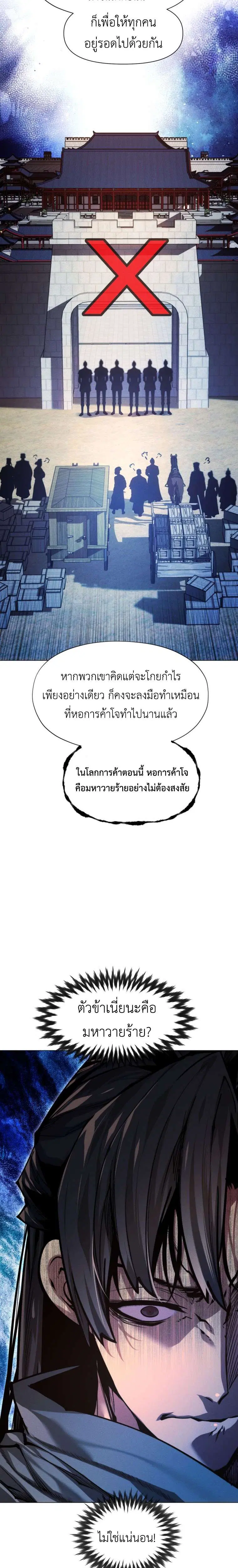 A Modern Man Who Got Transmigrated Into the Murim World ตอนที่ 160 หน้า 23