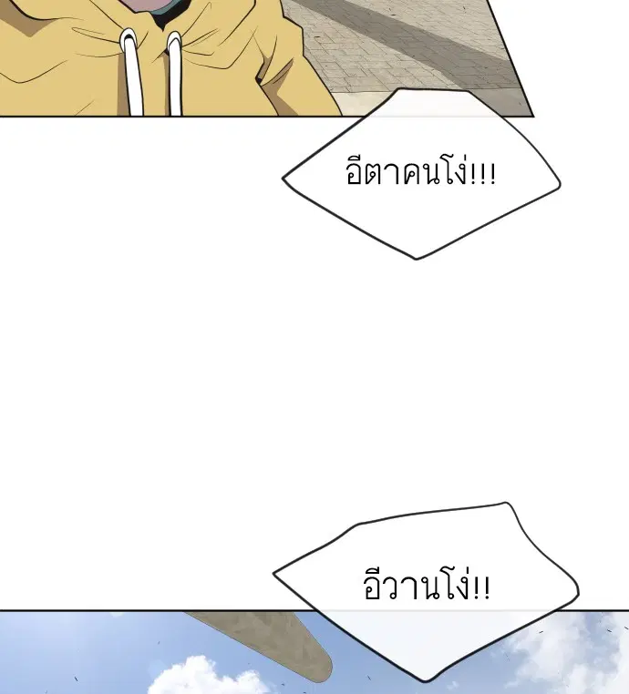 Superhuman Era ตอนที่ 48 หน้า 21