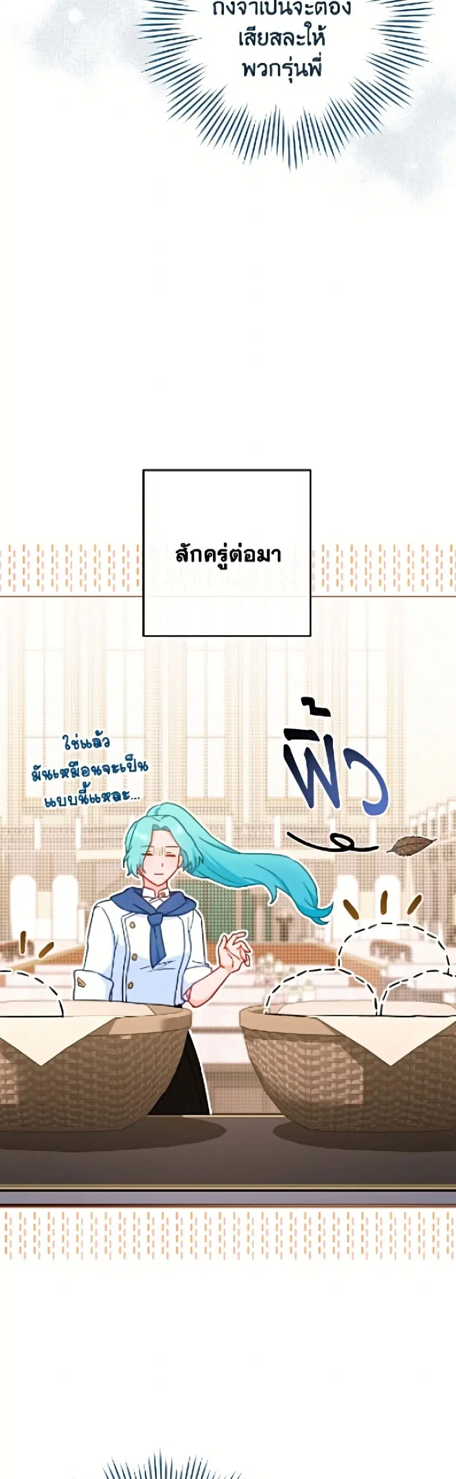 The Young Lady Is a Royal Chef ตอนที่ 200 หน้า 39