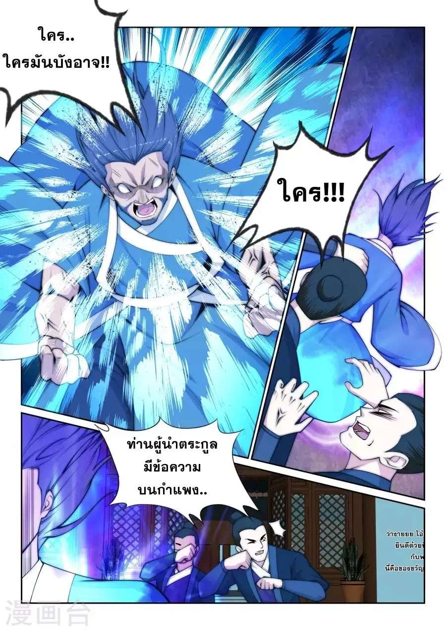 Against the Gods ตอนที่ 26 หน้า 10