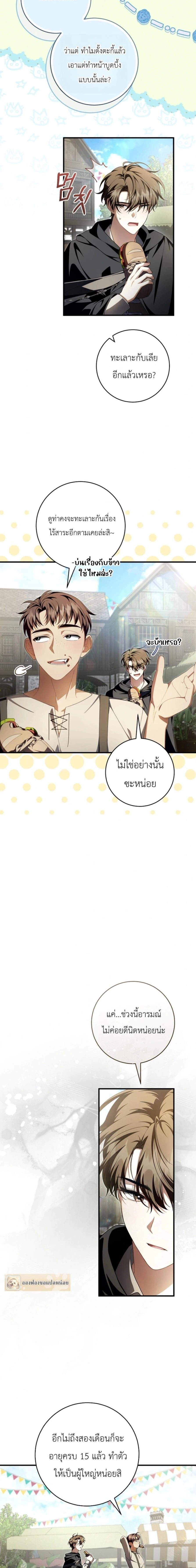 The Abandoned Prince’s Ghost Bride – เจ้าสาวผีขององค์ชายผู้ถูกทอดทิ้ง ตอนที่ 28 หน้า 3