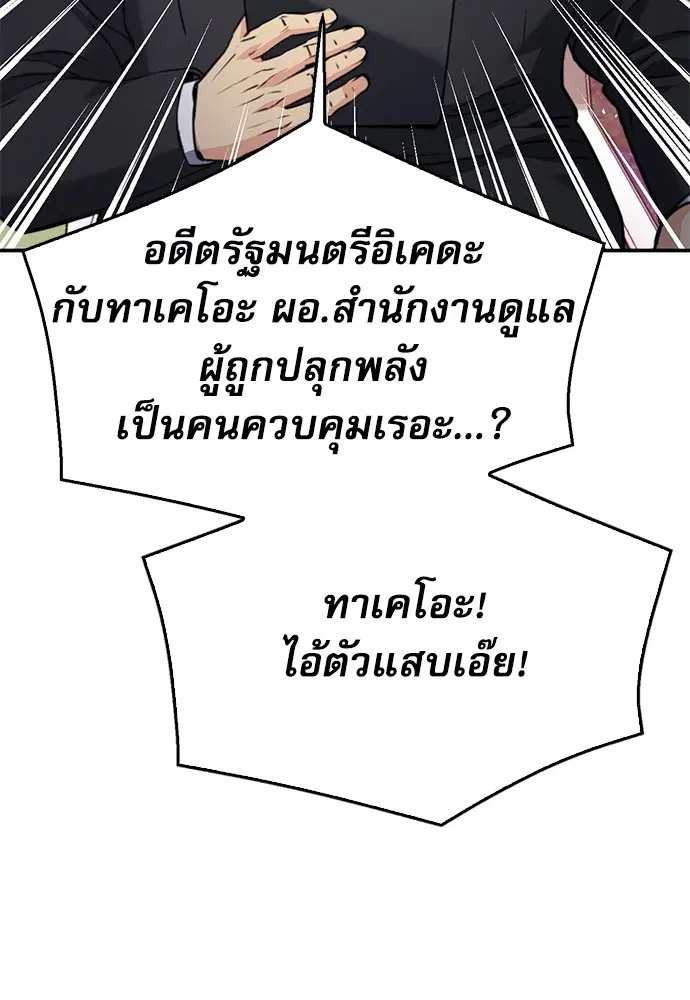 The Druid of Seoul Station ตอนที่ 134 หน้า 108