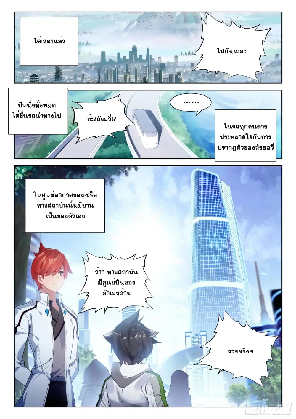 Douluo Dalu IV: Zhongji Douluo ตอนที่ 209 หน้า 11