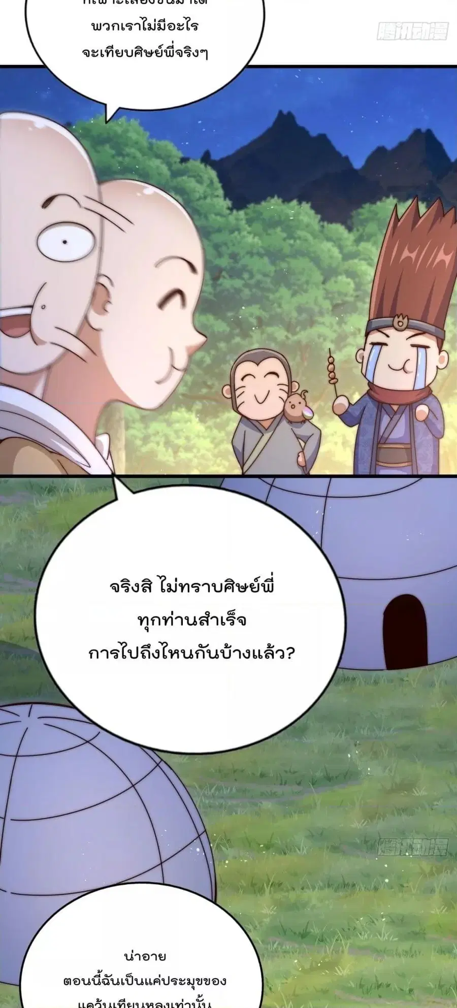Who is your Daddy ตอนที่ 194 หน้า 6