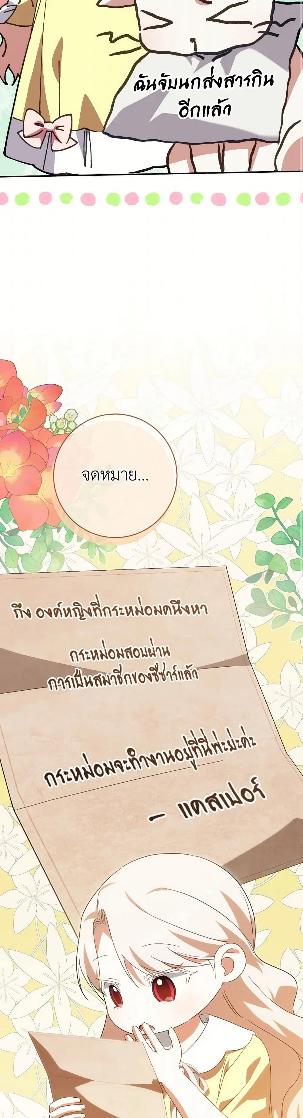 The Wicked Little Princess ตอนที่ 144 หน้า 29