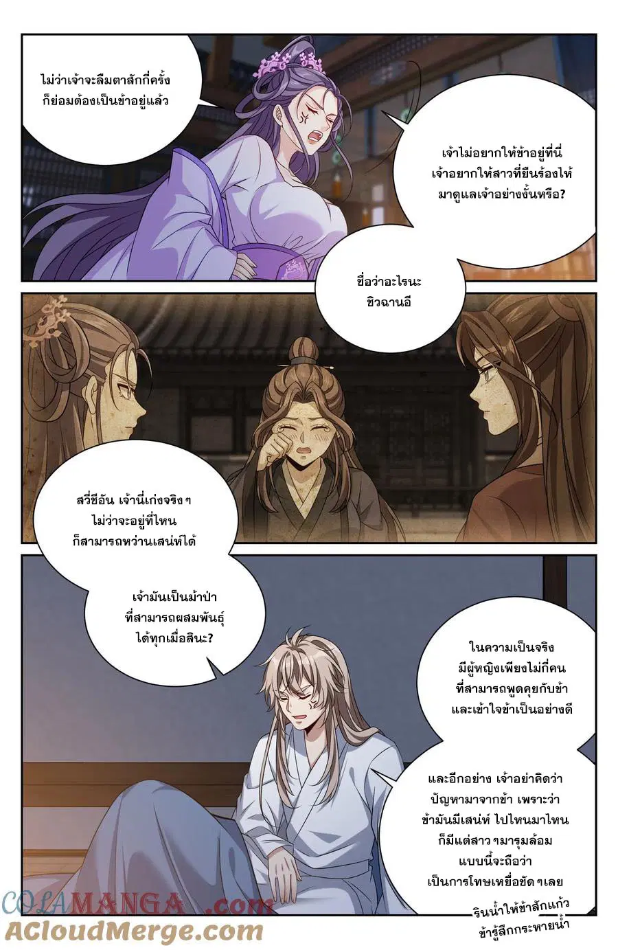 Nightwatcher ตอนที่ 501 หน้า 20